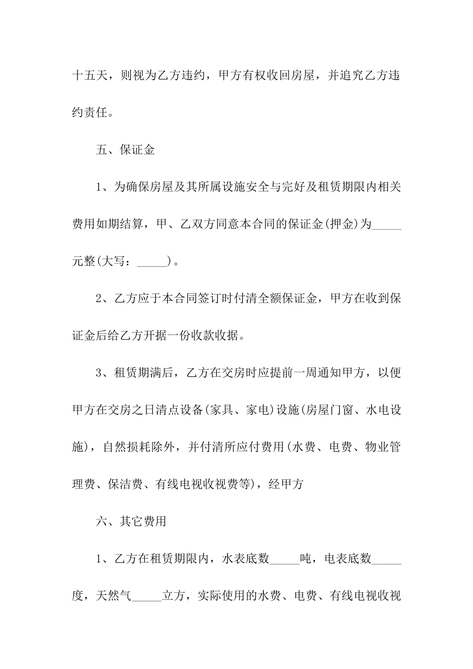 精装房租赁合同_第3页