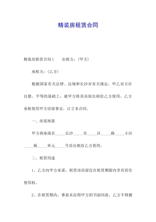 精装房租赁合同