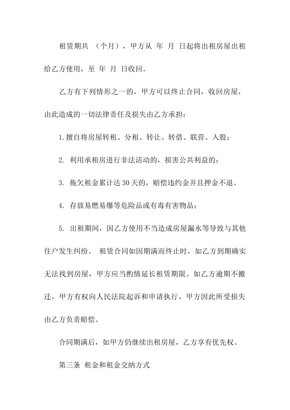 精装修租房合同_第2页