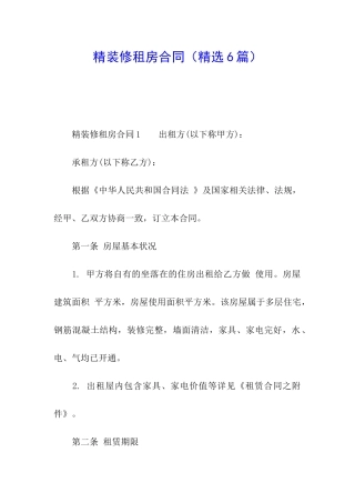 精装修租房合同