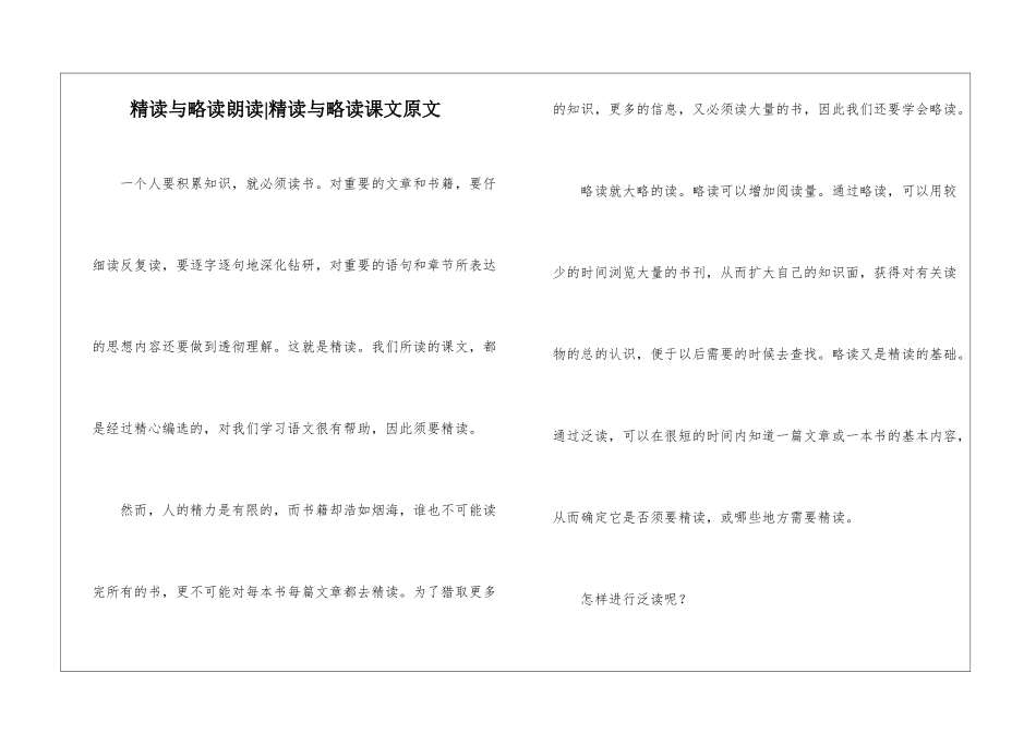 精读与略读朗读-精读与略读课文原文-_第1页