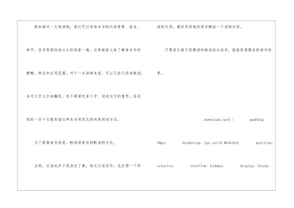 精读与略读朗读-精读与略读课文原文-_第2页