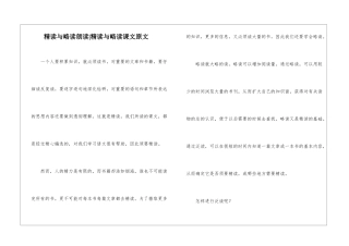 精读与略读朗读-精读与略读课文原文-