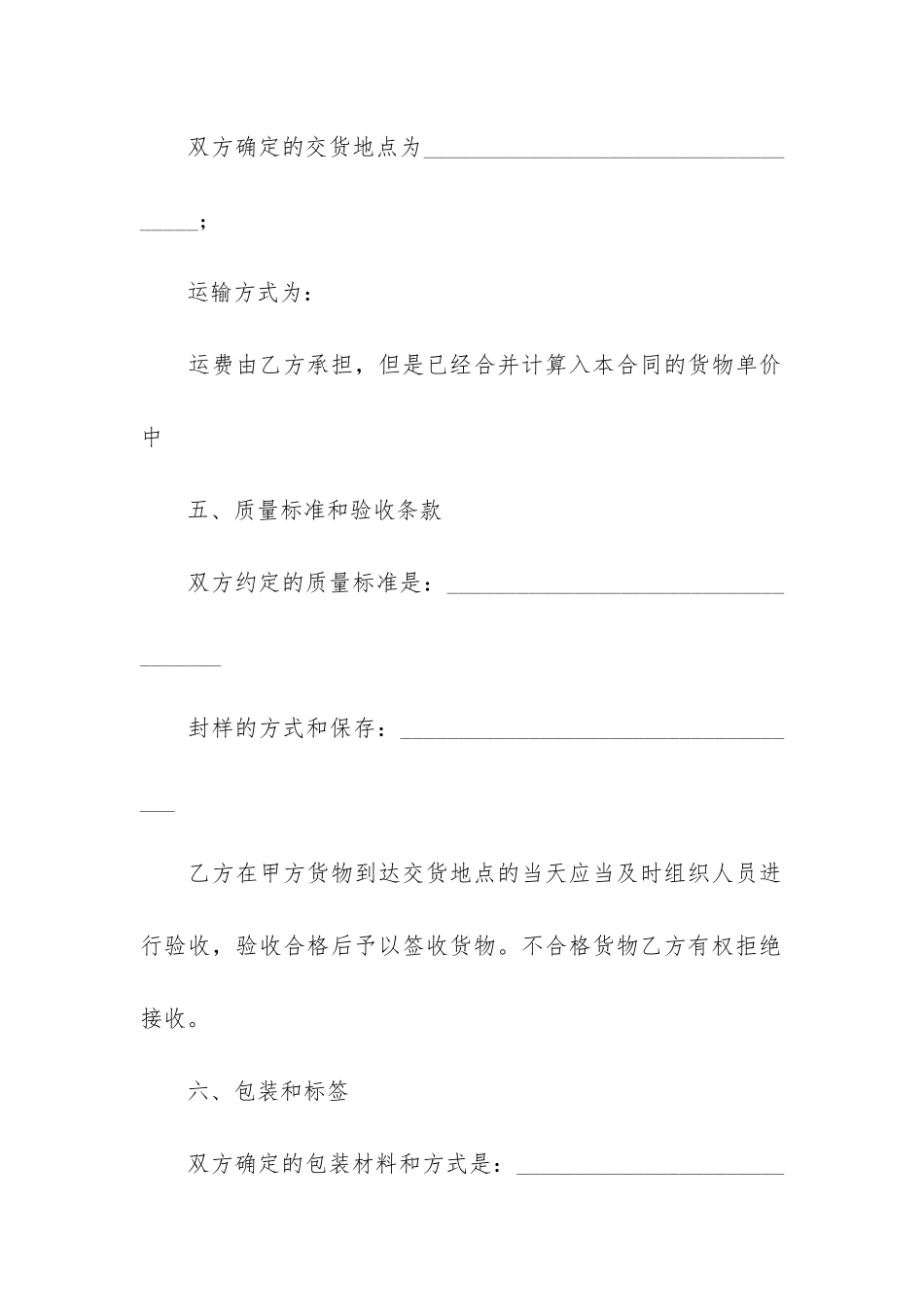 精货物买卖合同12篇_第3页