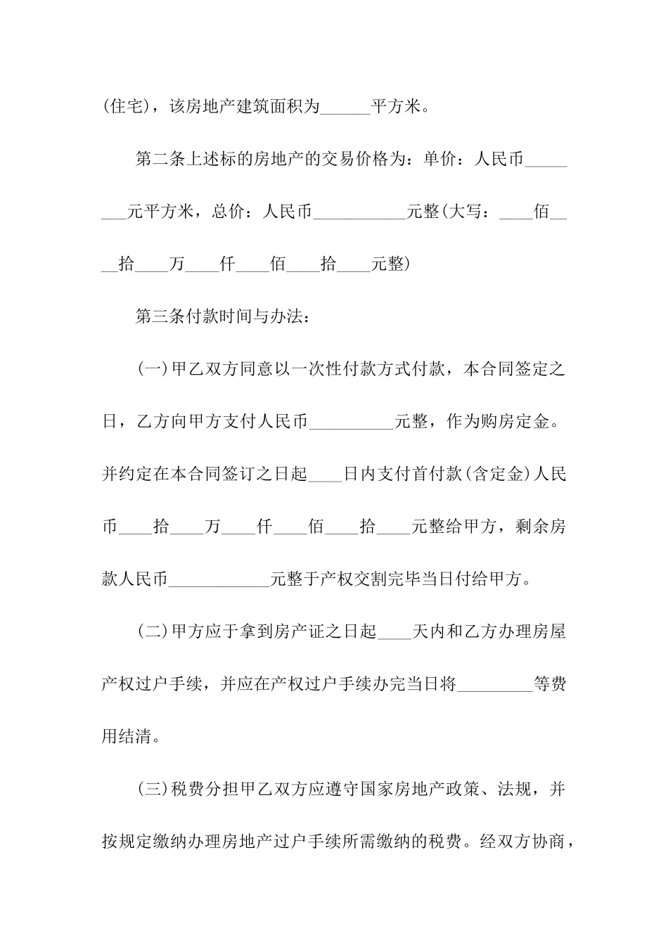 精装房购房合同5篇_第2页