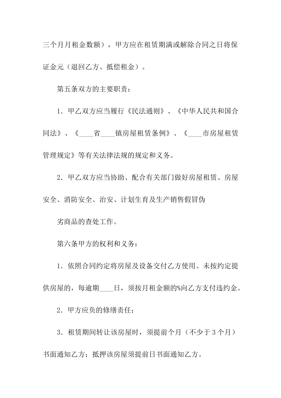 精装房购房合同_第2页