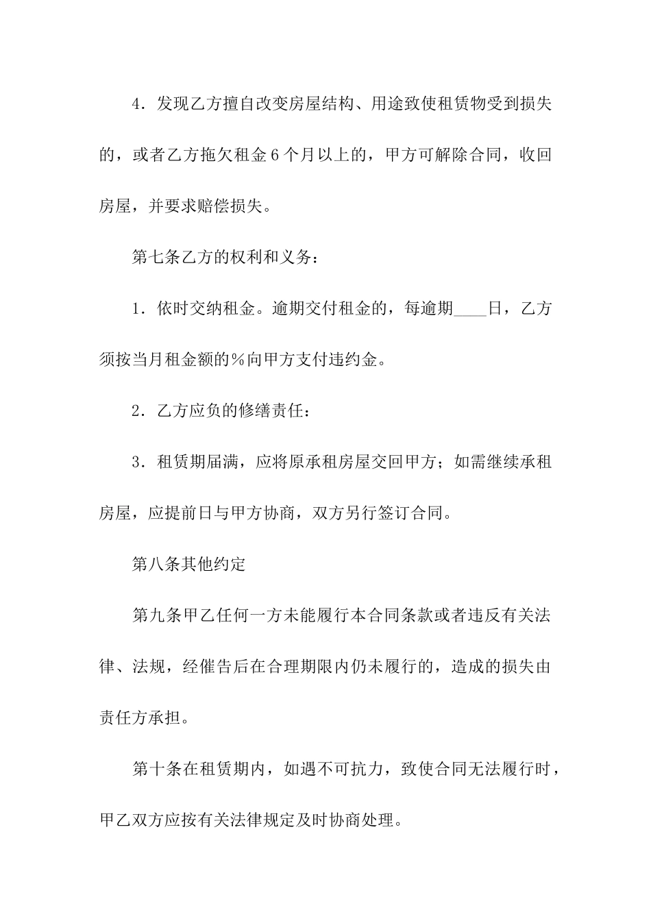 精装房购房合同_第3页