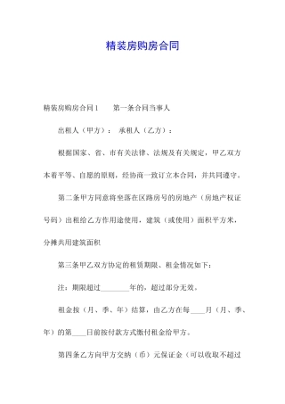 精装房购房合同