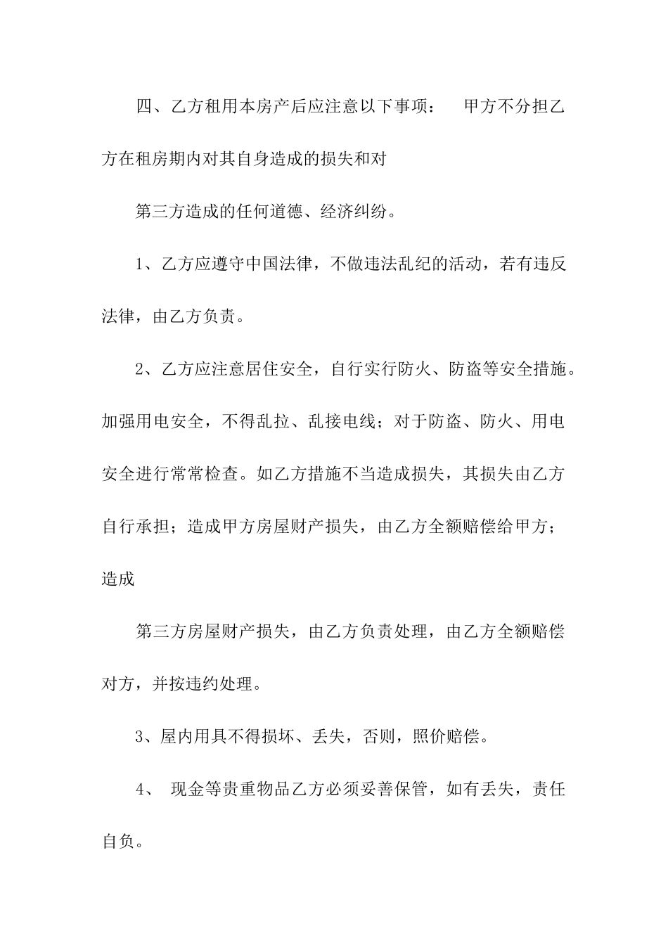 精装房房屋租赁合同范本3篇_第2页