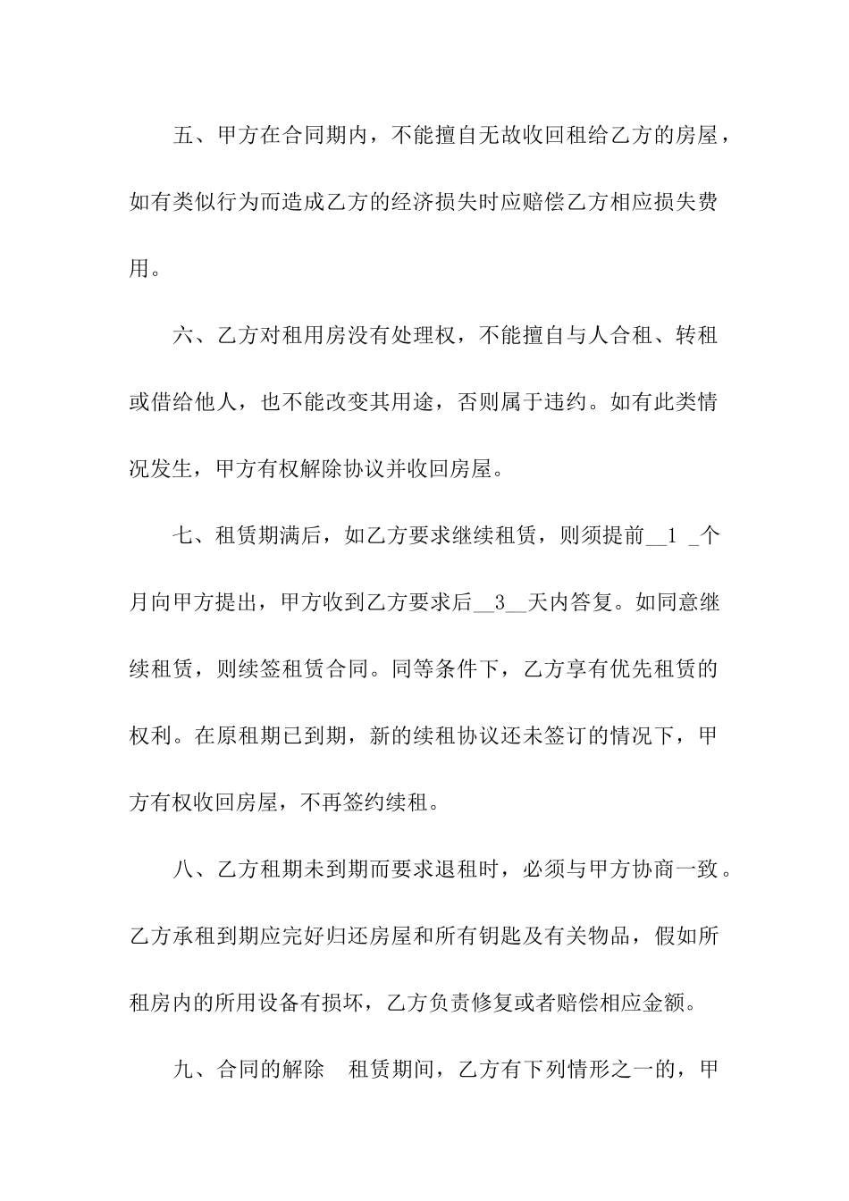 精装房房屋租赁合同范本3篇_第3页