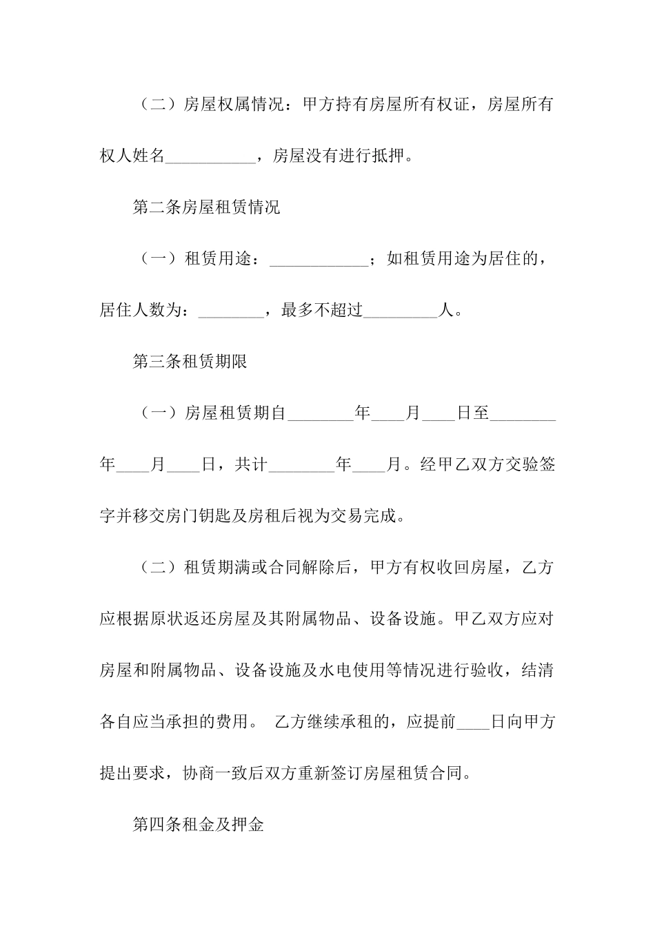 精装房房屋租赁合同范本5篇_第2页