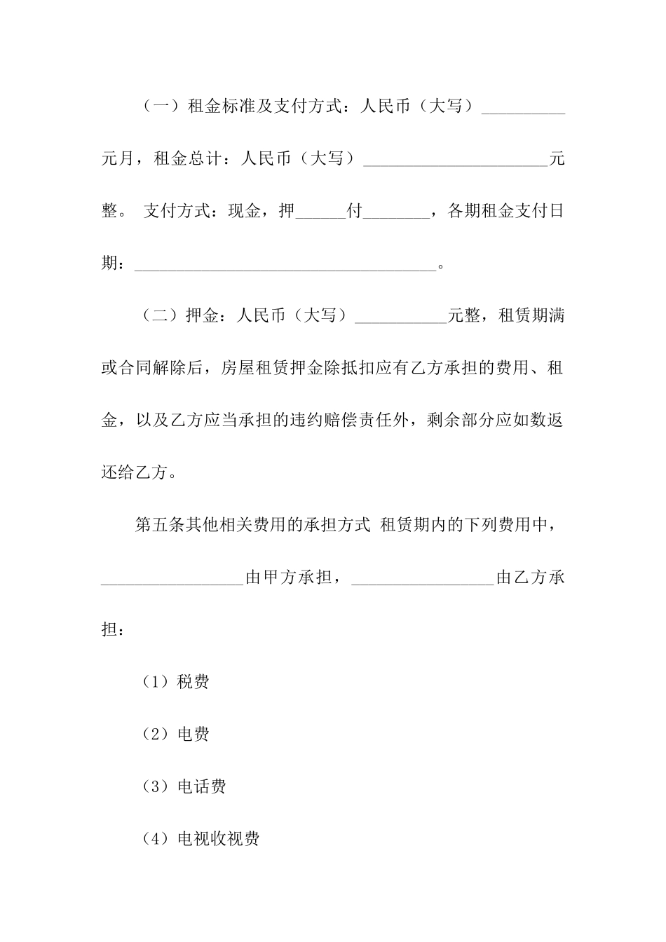 精装房房屋租赁合同范本5篇_第3页