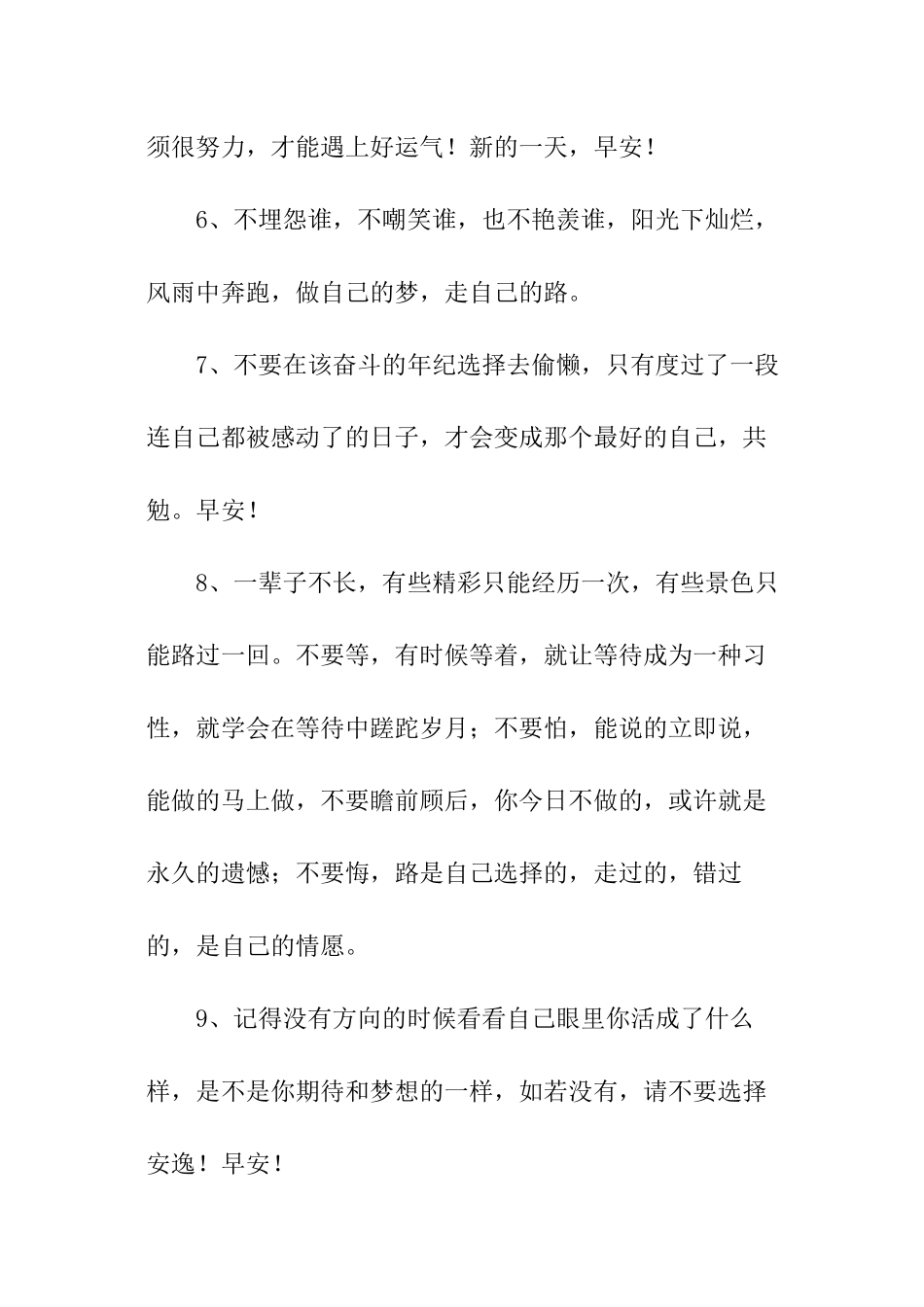 精辟励志的早安心语_第2页