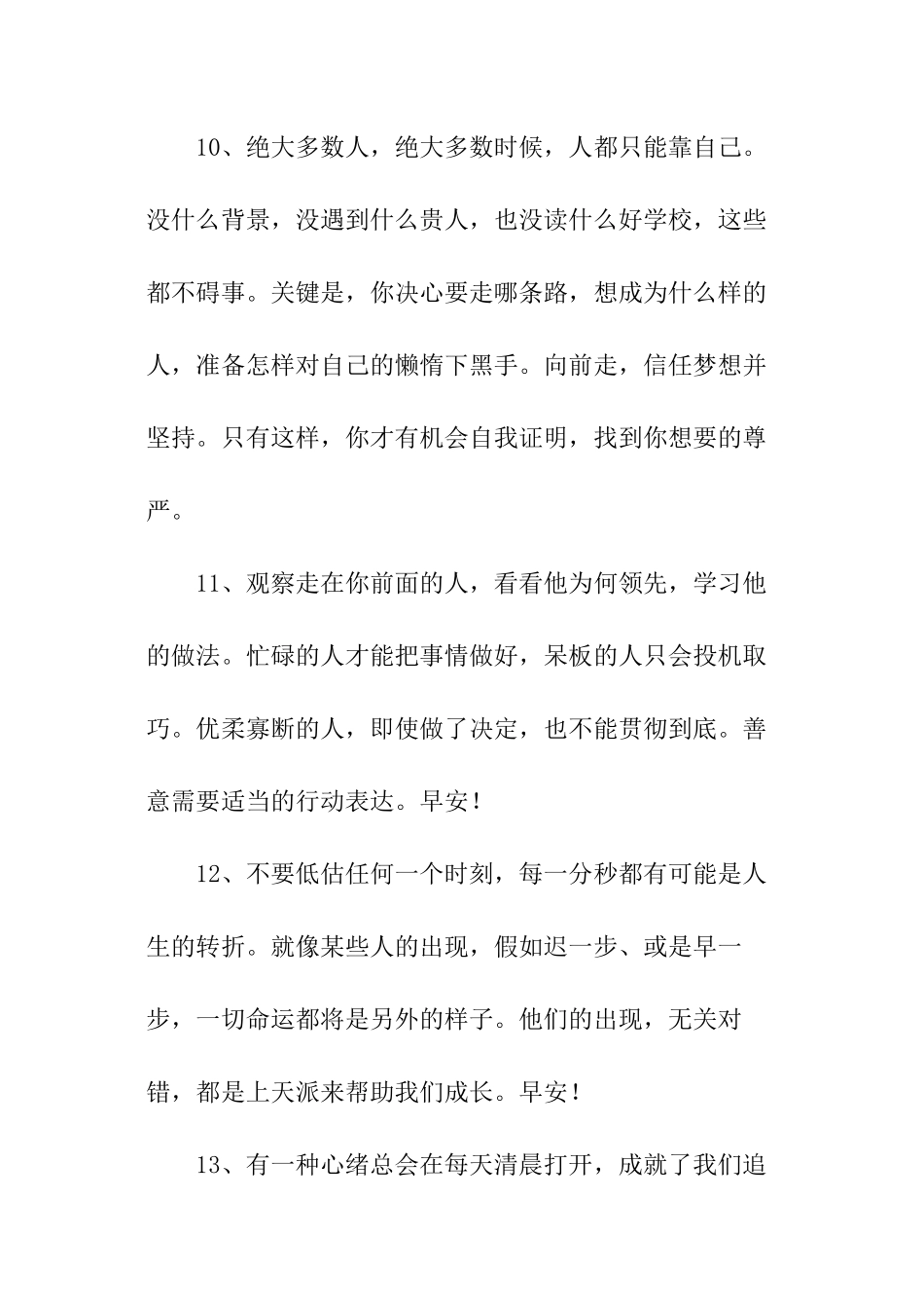 精辟励志的早安心语_第3页