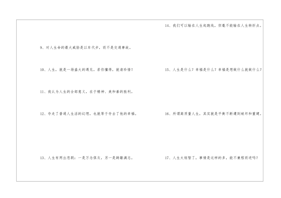 精辟的人生座右铭_第2页