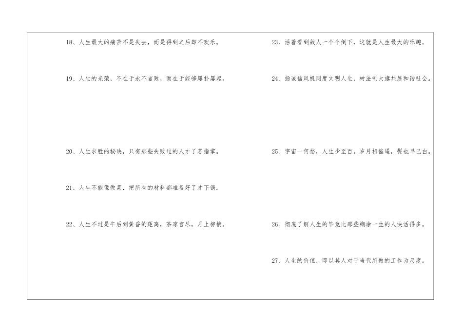 精辟的人生座右铭_第3页