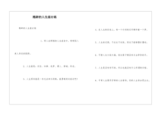 精辟的人生座右铭