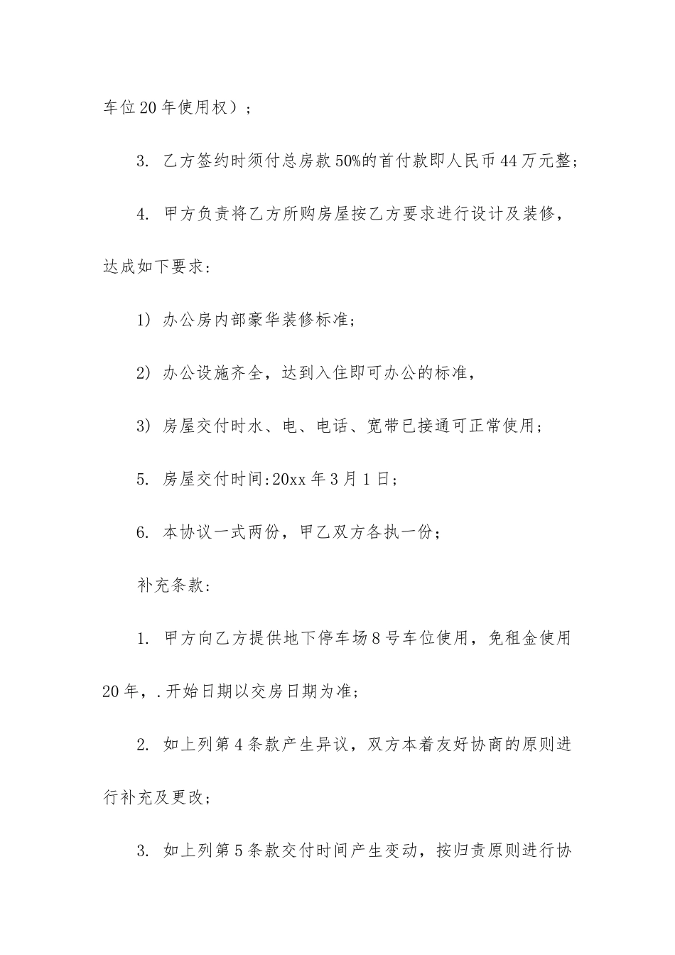 精装房购房合同(新楼盘购房合同范本)_第2页