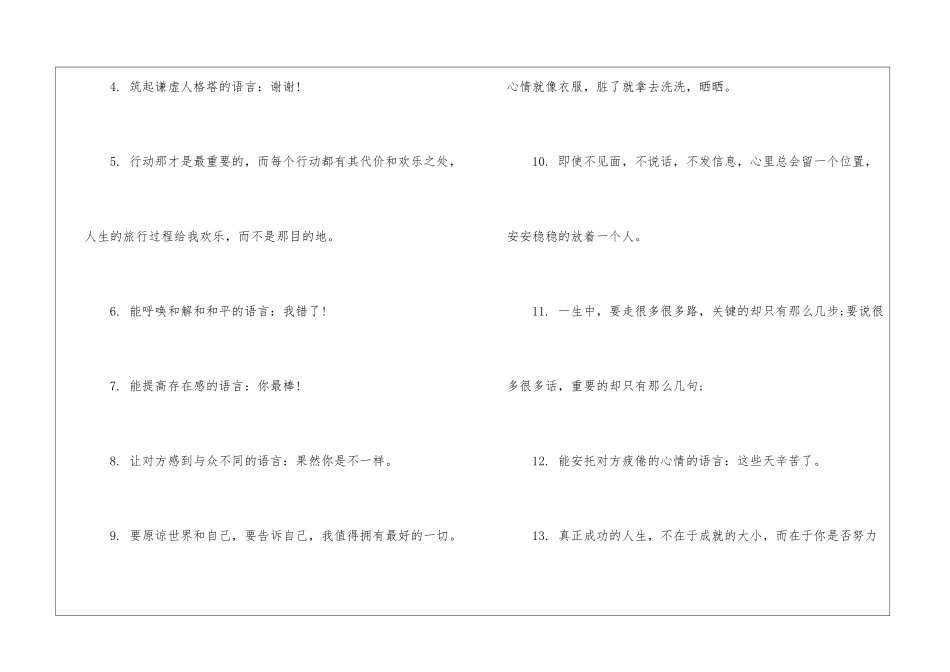 精辟简短的早安问候语_第2页