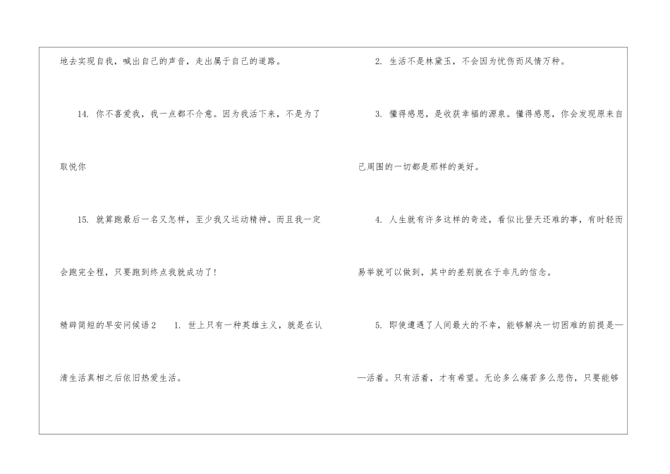 精辟简短的早安问候语_第3页
