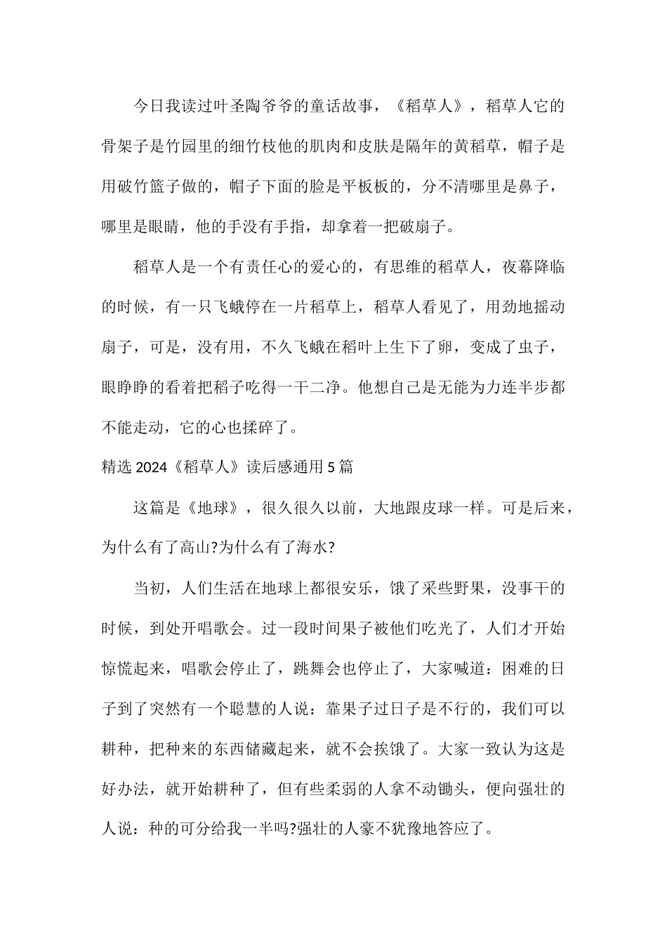 精选2024《稻草人》读后感通用5篇_第3页