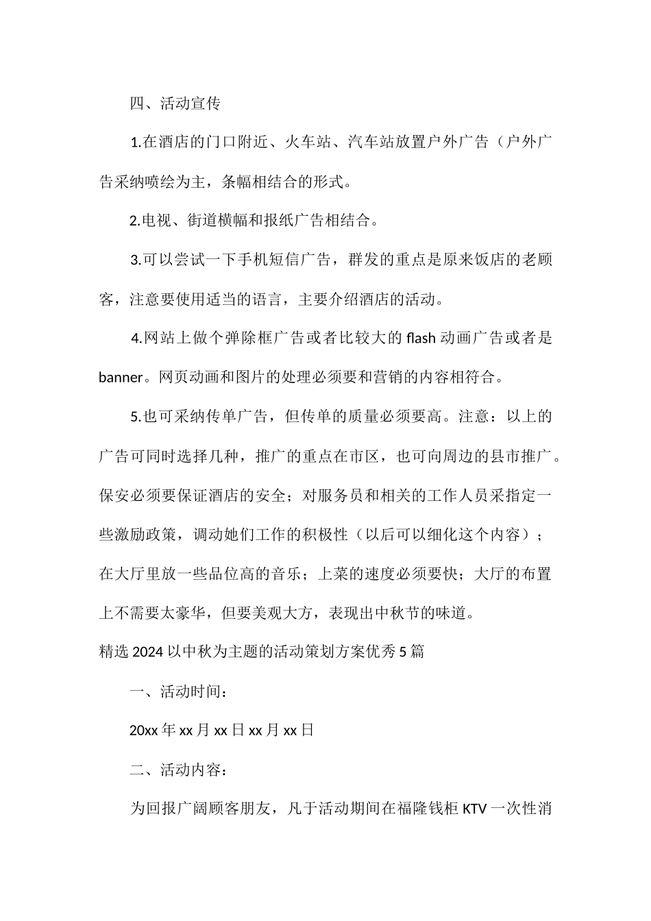 精选2024以中秋为主题的活动策划方案优秀5篇_第3页