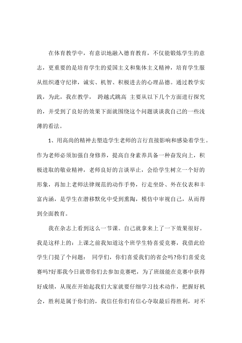 精选2024体育教育实习总结通用5篇_第2页