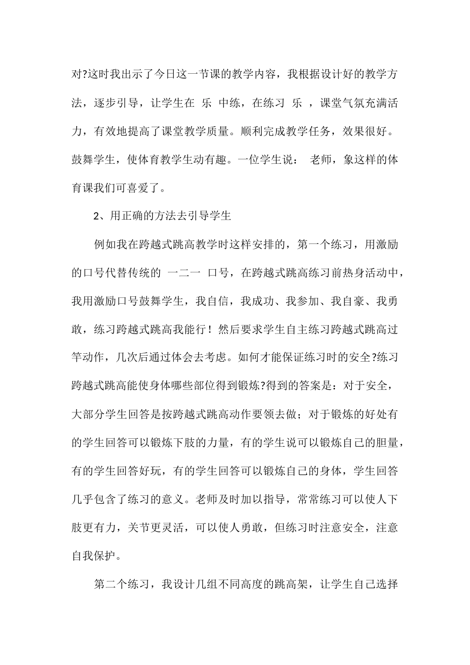 精选2024体育教育实习总结通用5篇_第3页