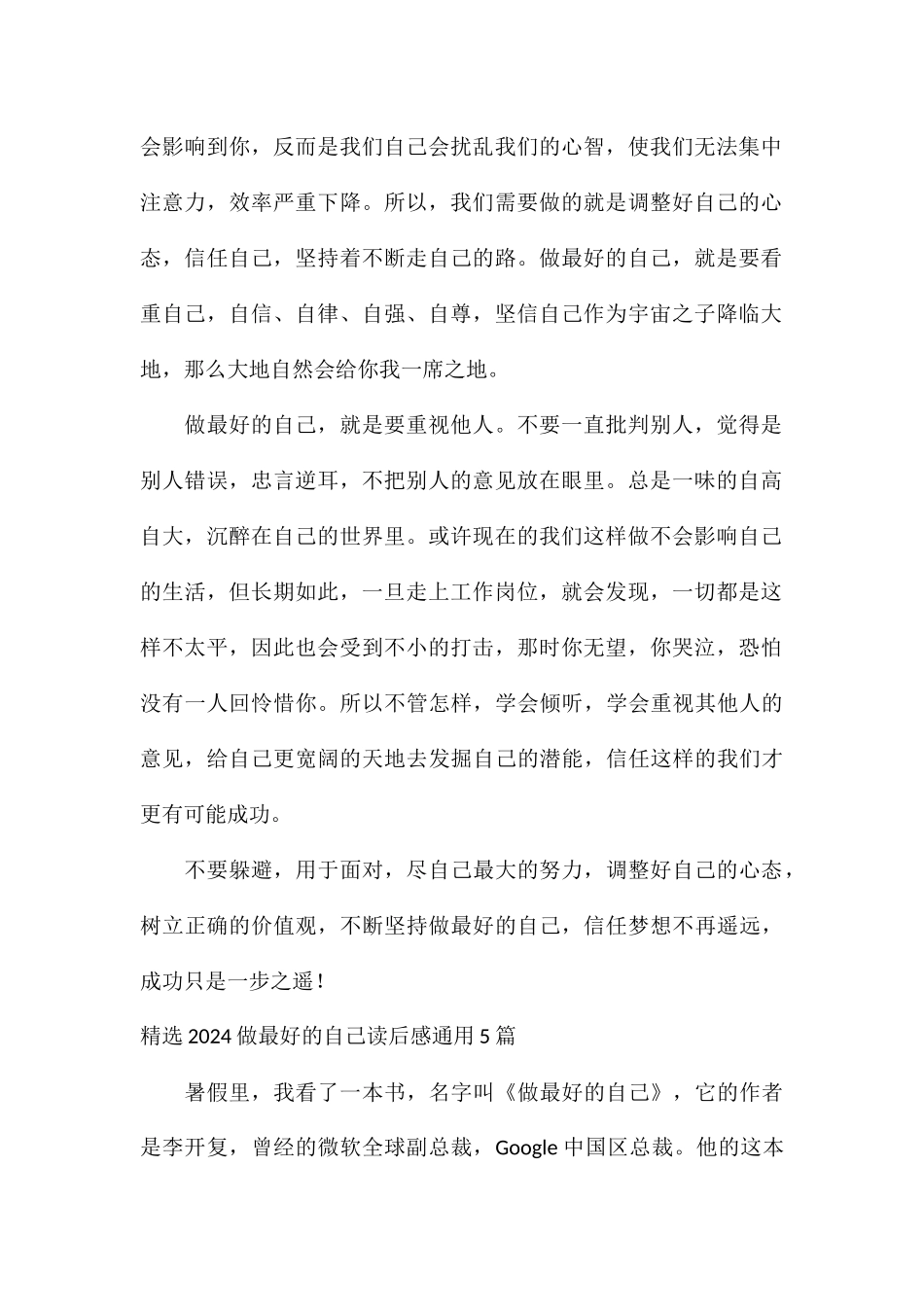 精选2024做最好的自己读后感通用5篇_第2页