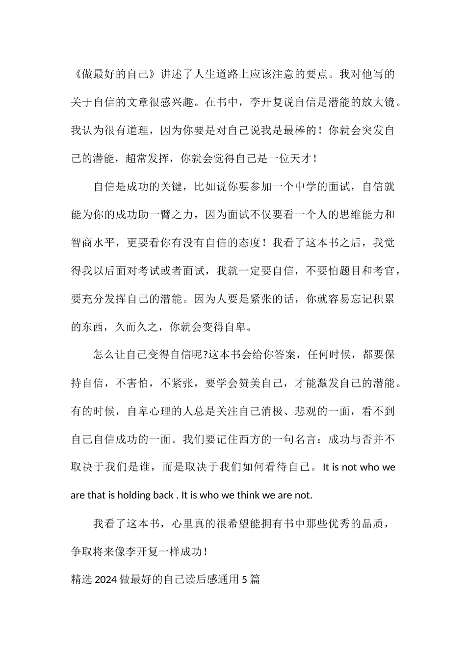 精选2024做最好的自己读后感通用5篇_第3页