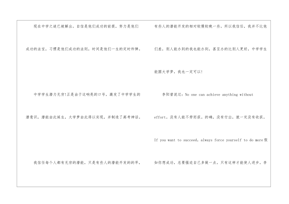 精选16年高考激励演讲稿最新范例汇编参阅_第2页