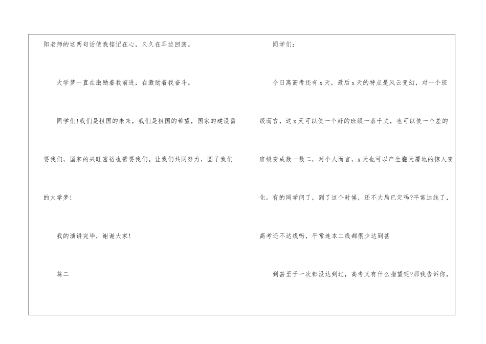 精选16年高考激励演讲稿最新范例汇编参阅_第3页