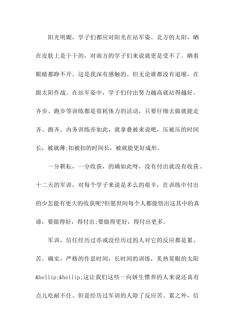 精选2024大学军训的自我鉴定最新的样文合集_第2页