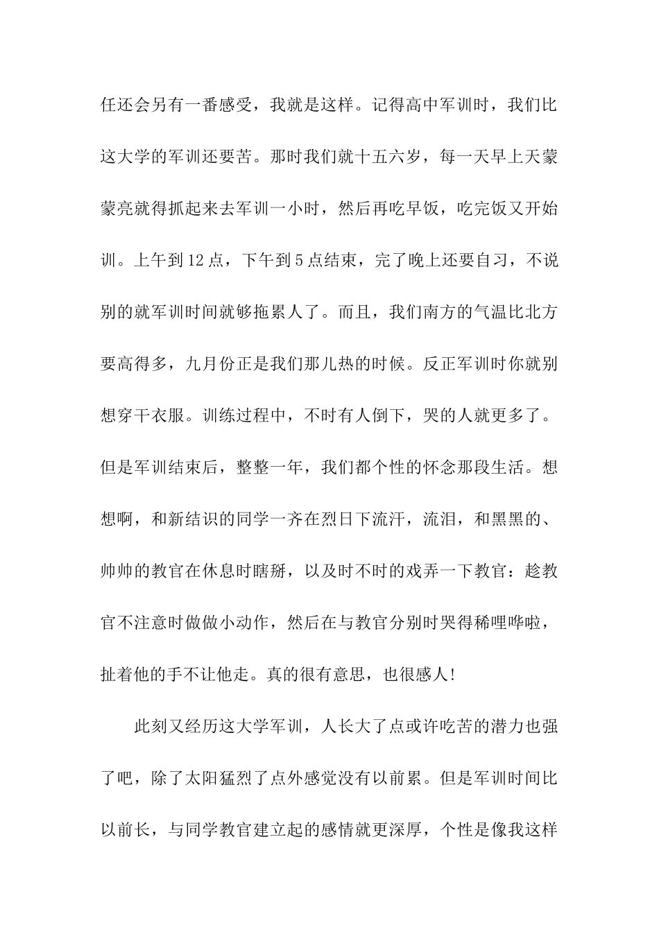 精选2024大学军训的自我鉴定最新的样文合集_第3页