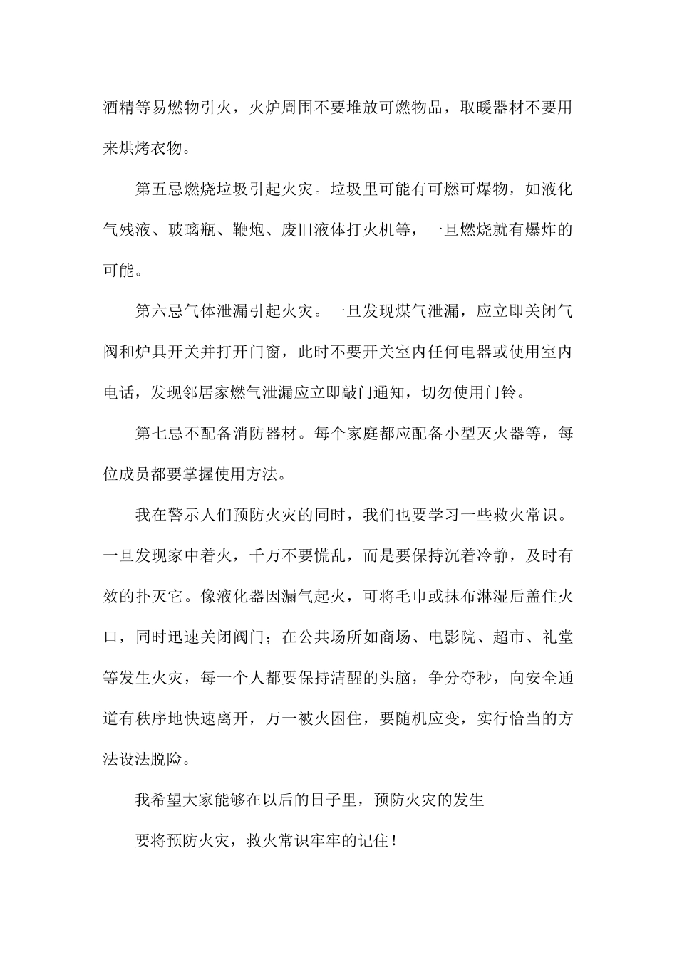 精选2024《火云端》观后感五篇_第2页