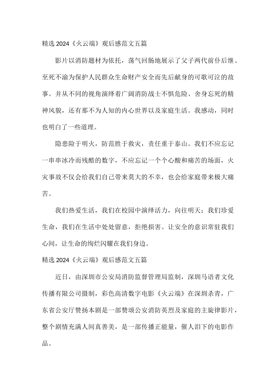 精选2024《火云端》观后感五篇_第3页