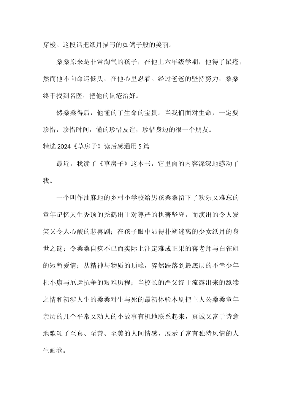 精选2024《草房子》读后感通用5篇_第2页