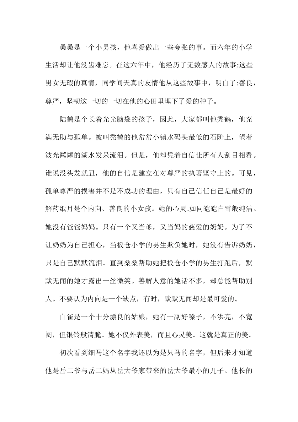 精选2024《草房子》读后感通用5篇_第3页