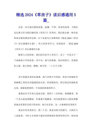 精选2024《草房子》读后感通用5篇