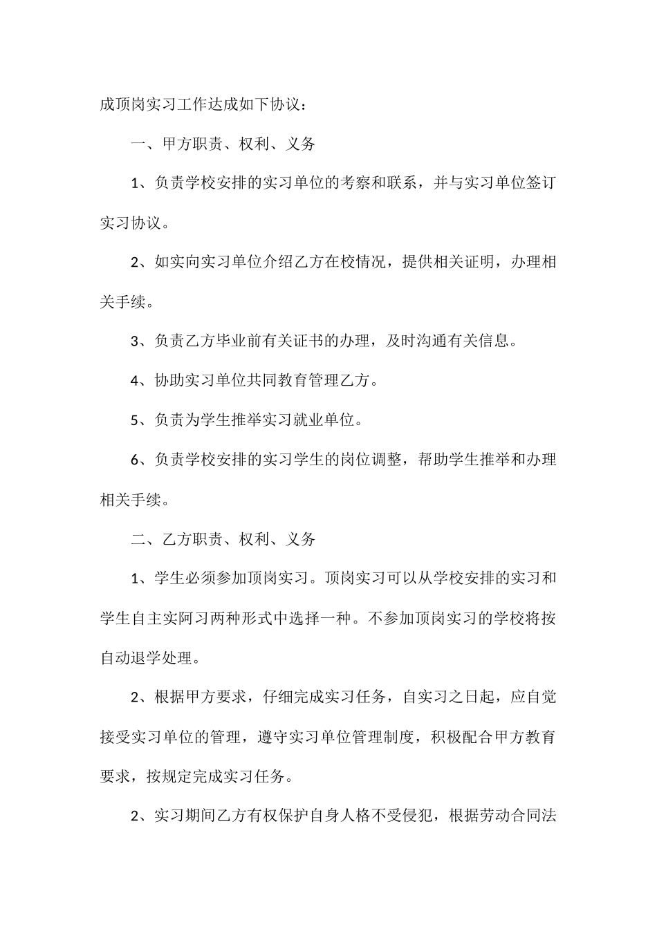 精选2024大学生顶岗实习协议书5篇_第2页