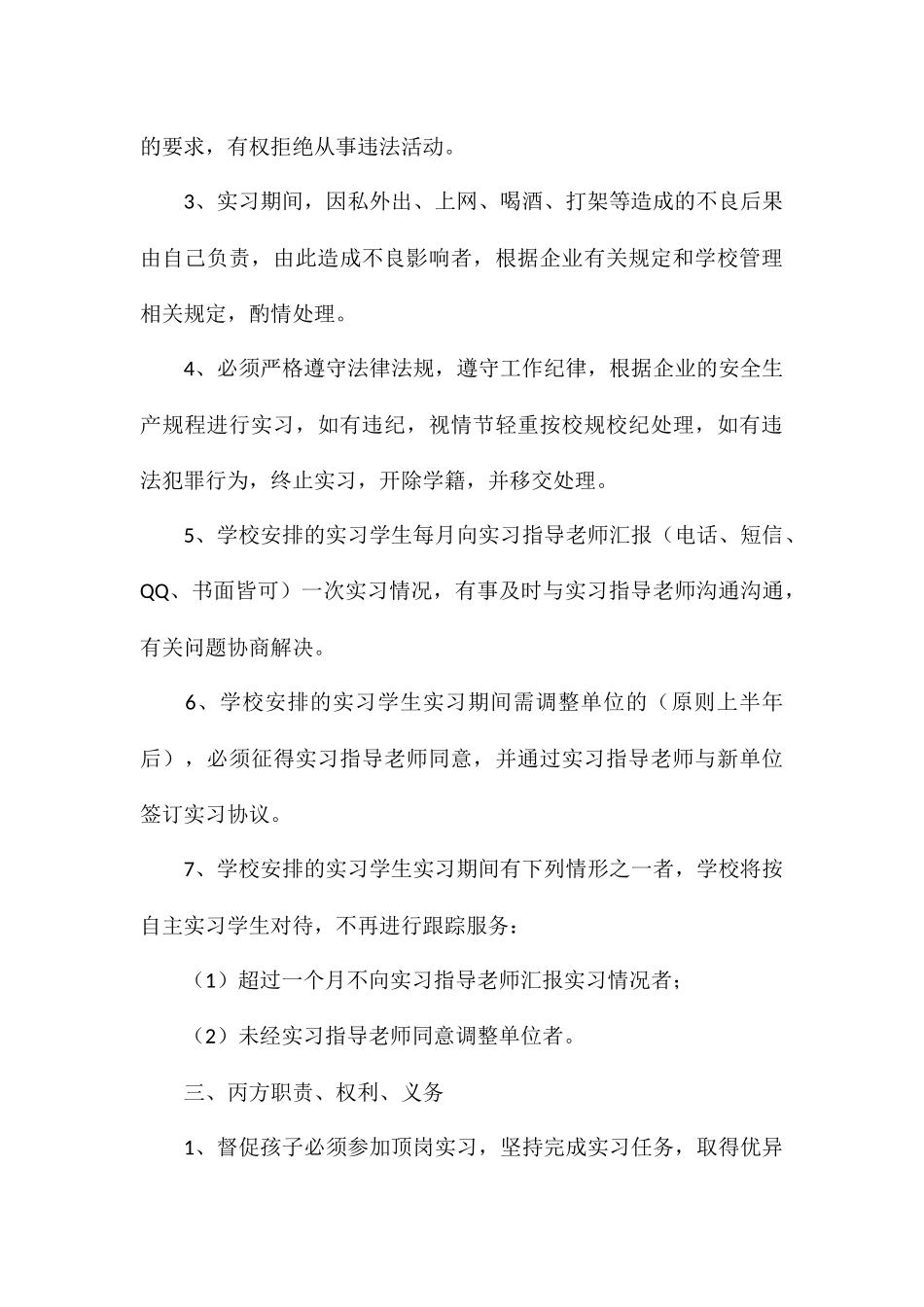 精选2024大学生顶岗实习协议书5篇_第3页