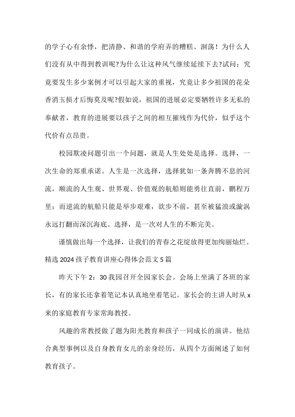 精选2024孩子教育讲座心得体会5篇_第2页