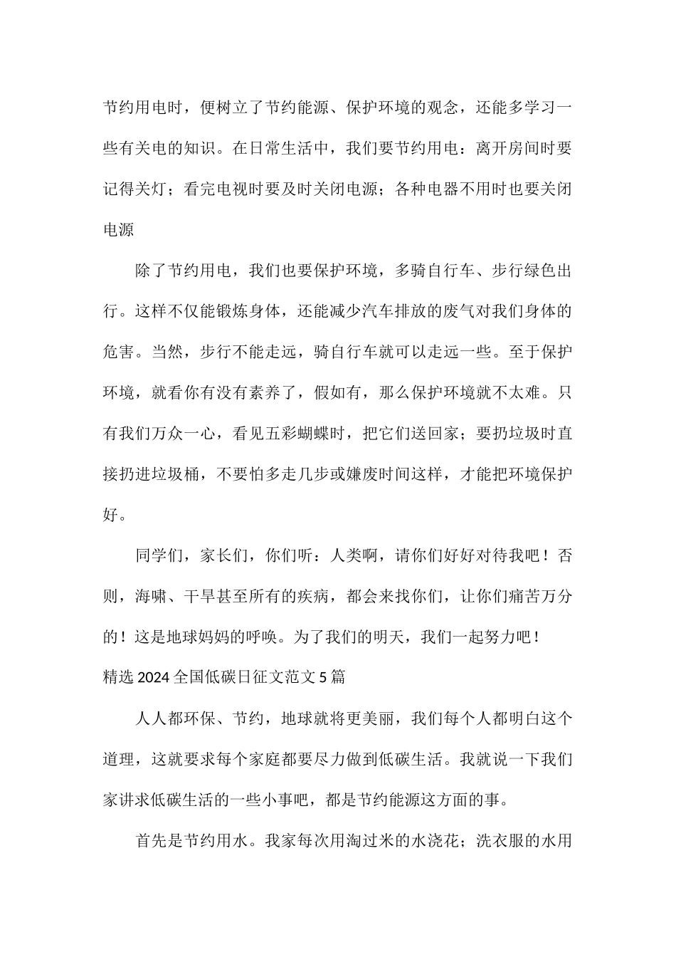 精选2024全国低碳日征文5篇_第2页