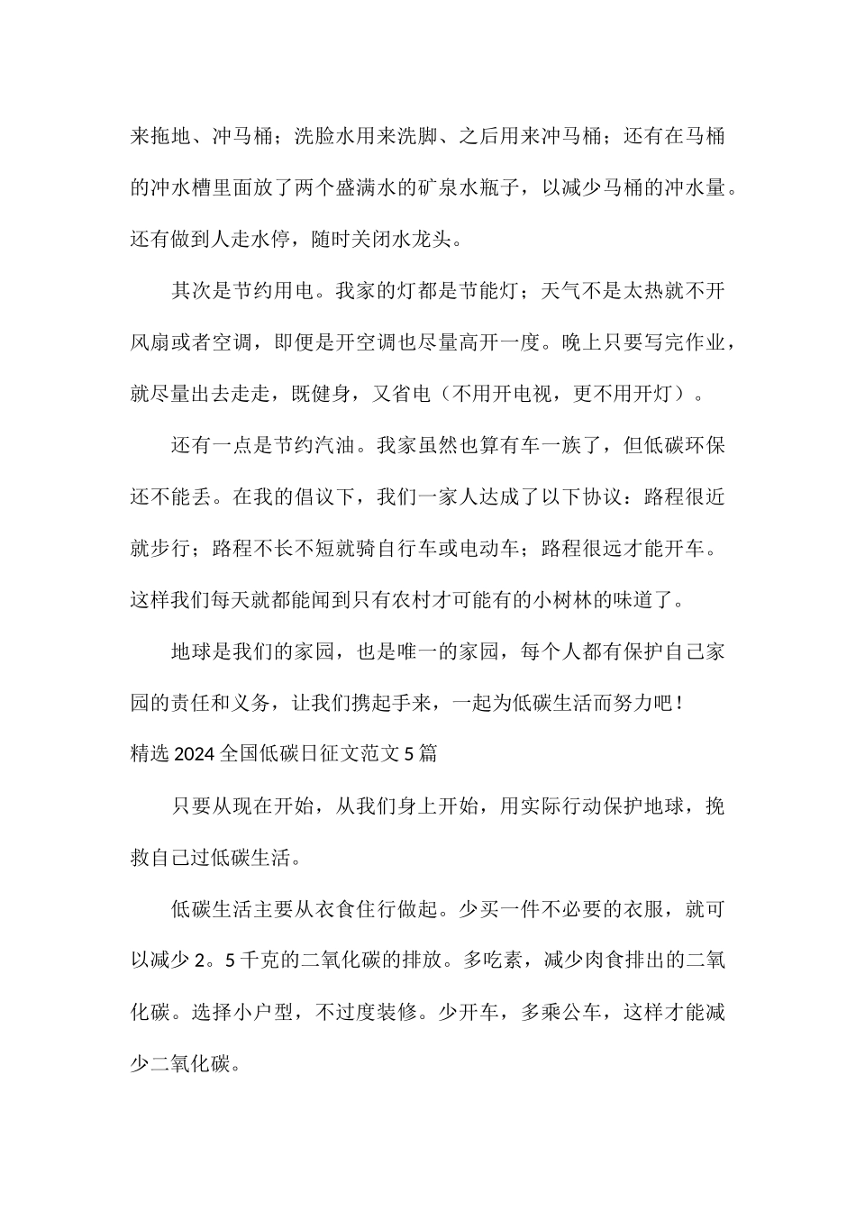 精选2024全国低碳日征文5篇_第3页