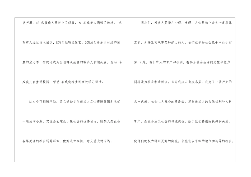 精选2024全国助残日领导讲话稿_第2页