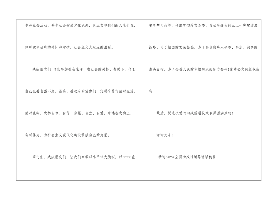 精选2024全国助残日领导讲话稿_第3页