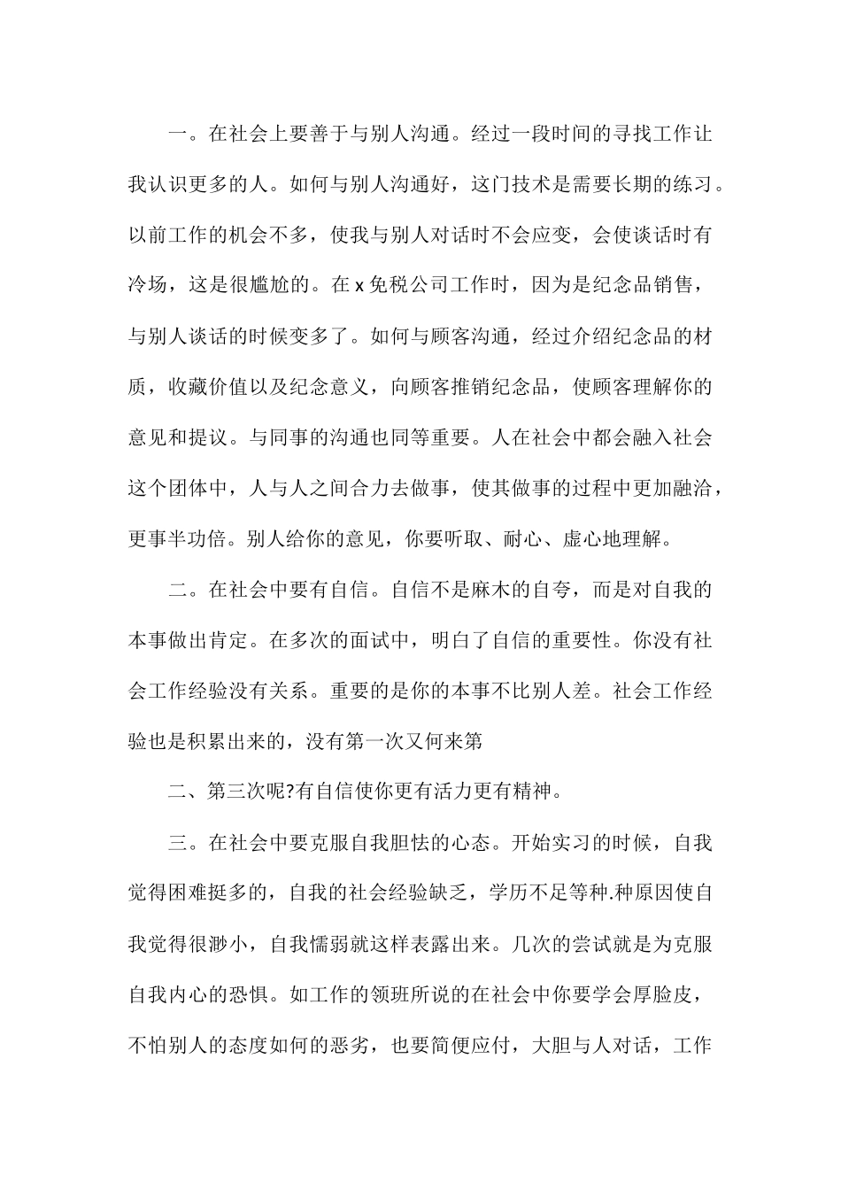 精选2024实习工作心得体会通用5篇_第3页