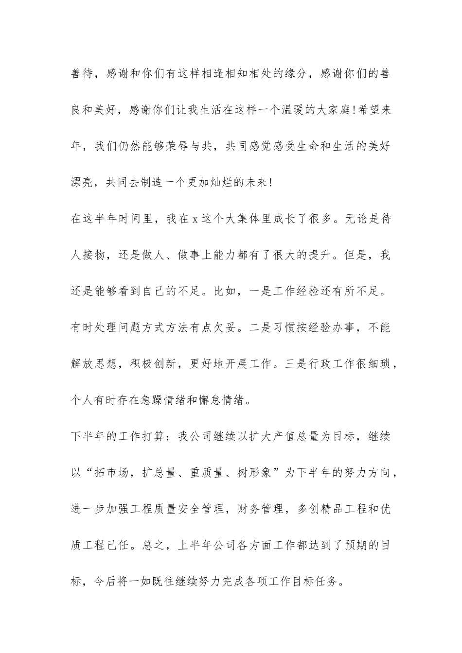 精选2024年上半年个人工作总结7篇_第2页