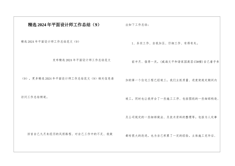 精选2024年平面设计师工作总结_第1页