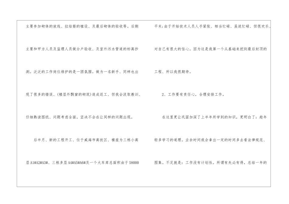 精选2024年平面设计师工作总结_第2页